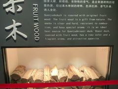 -北京全聚德(王府井店)