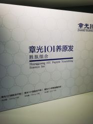 -章光101防脱养发荟