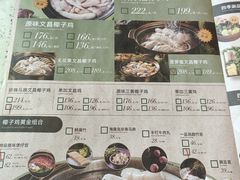 -烹然四季椰子鸡火锅(团结湖总店)