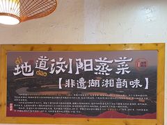 -好帮厨·下饭浏阳菜·坚持现炒(月湖店)