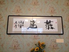 iphone_upload_pic-燕庭·纯燕窝·甜品下午茶(南京西路店)