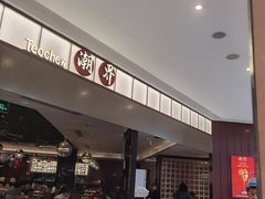 -潮界(虹桥新天地店)