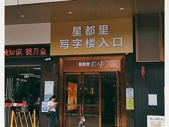 -OMG星都里