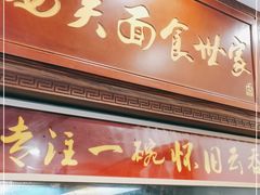 门面-恩宁刘福记(东华东路店)