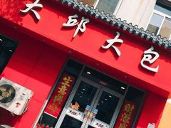 -大邱大包