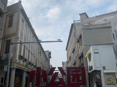 -汕头市小公园