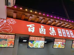 -市府路小吃城(民俗文化广场锦苑店)
