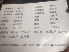 菜单-双流兔头(成都金丝街总店)