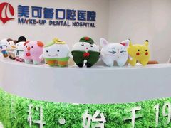 -美可普口腔医院(东街分店)