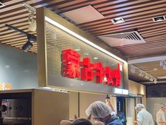-西贝莜面村(当代商城店)