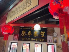 -金莲记(茨厂街店)