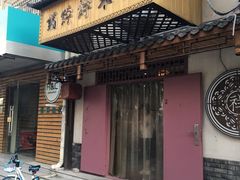 门面-祥禾饽饽铺·中式糕点(天津河东美福园店)