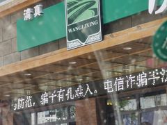 -伊兴面片·清真(五泉山店)