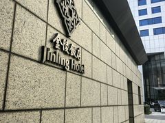 -南京金陵饭店