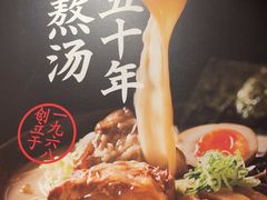 -味千拉面(广州白云机场T1西二店)