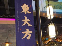 -東大方(武康千秋广场店)