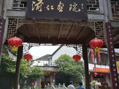 -海窝子古镇