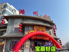 -潞州宴·长治人的会客厅(长兴北路店)