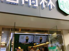 门面-仙雨林·奶茶鲜果茶(书院巷店)