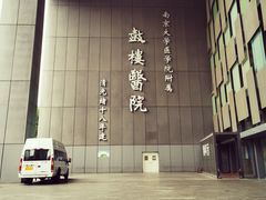 -南京鼓楼医院(鼓楼本部)