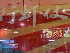 -聚味瞿记·龙虾堂(天元店)