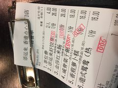 账单-添运来(茶园奥园广场店)