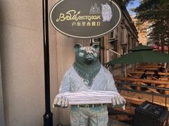 -卢布里西餐厅(海拉尔店)