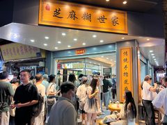 -芝麻糊世家(西华店)