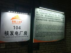 -816工程景区