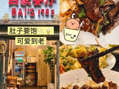 -白家餐厅(徐家汇店)