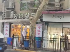 -玲珑餐厅(陕西南路店)