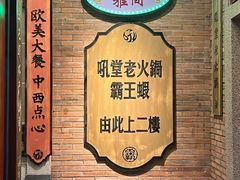 -吼堂老火锅(太古里总店)