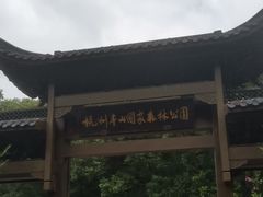 -杭州半山国家森林公园