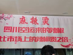 -刘文祥大碗麻辣烫(市府店)