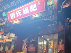 -管氏翅吧(地安门店)