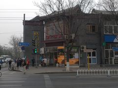 门面-北门涮肉·铜锅涮肉(南锣鼓巷店)