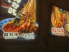 -嘉州鲜知味钵钵鸡(奎星楼店)