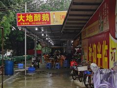 -大地农庄(逢沙大道店)