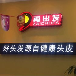 点击看大图 -黑奥秘脱发白发中心
