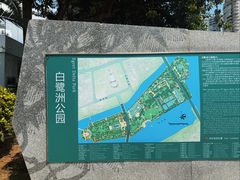 -厦门白鹭洲公园
