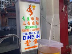 -青屋虾面