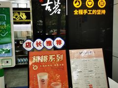 门面-古茗(龙汇广场店)