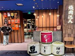 -烧肉达人•炭火烧肉(新天地店)