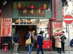 门面-香港蓮香樓(中環店)