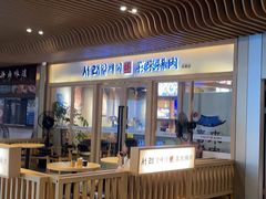 -喜来稀肉(北外滩白玉兰广场店)