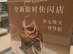 -HEFANG Jewelry何方珠宝(三里屯太古里店)