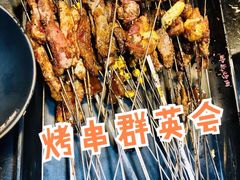 -碎怂烤肉(钟楼柳巷店)
