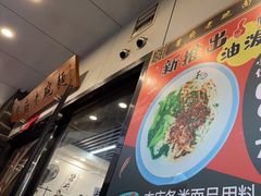 -酱府老碗面(西大店)
