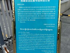 -西藏自治区图书馆