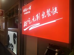 -周鱼小馆石锅酸菜鱼(活力汇店)